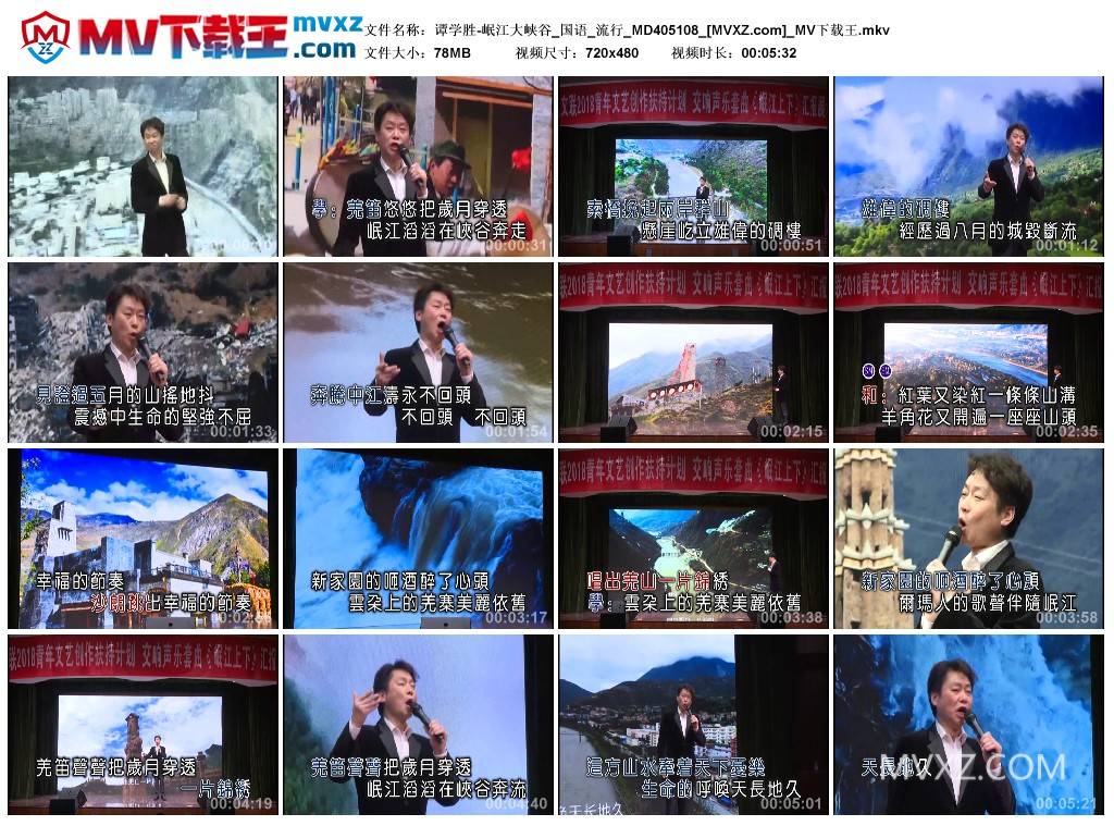 谭学胜-岷江大峡谷_国语_流行_MD405108